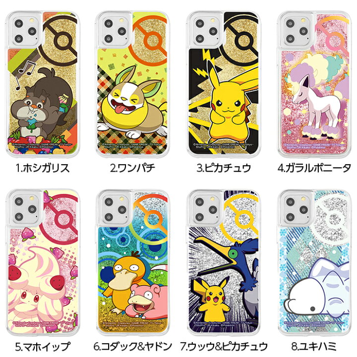 楽天市場 Iphone11pro ケース ポケットモンスター ラメ グリッター ポケモン グッズ ピカチュウ アイフォン11pro キラキラ 液体 流れる 耐衝撃 かわいい エモい レトロ ケース フィルムのwhitebang