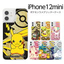 iPhone12mini ケース ポケットモンスター ラメ 動く グリッター ポケモン グッズ ピカチュウ アイフォン iPhone 12 mini キラキラ 流れる 液体 かわいい おしゃれ ラメ入り クリア