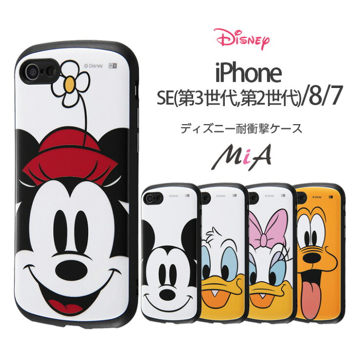 楽天市場 Iphone Se2 ケース ディズニー キャラクター 耐衝撃ケース Mia ミッキーミニー ドナルド デイジー プルート フェイスアップ Iphonese 第2世代 Iphone8 Iphone7 ケース フィルムのwhitebang