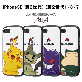 【マラソン限定 P10倍】 iPhone SE 第3世代 第2世代 iPhone8 7 SE2 SE3 ケース ポケットモンスター ピカチュウ ミミッキュ ゲンガー カビゴン カバー ポケモン 可愛い シンプル かわいい スマホケース スマホカバー おしゃれ 韓国 iPhoneケース