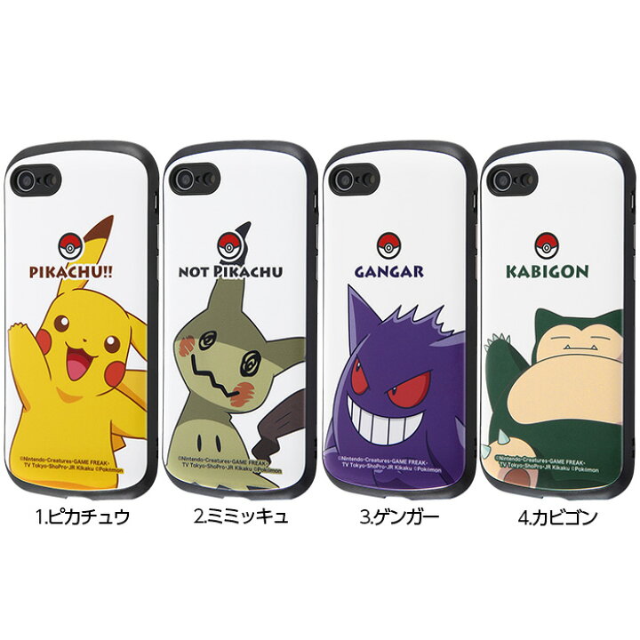 楽天市場 Iphone Se2 ケース ポケットモンスター 耐衝撃ケース Mia ピカチュウ ミミッキュ ゲンガー カビゴン Iphone8 Iphone7 カバー ポケモン グッズ アイフォン8 ケース フィルムのwhitebang