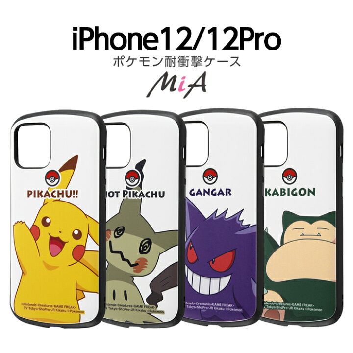 楽天市場 Iphone12 Pro Iphone12 ケース ポケットモンスター 耐衝撃ケース Mia ピカチュウ ミミッキュ ゲンガー カビゴン スタンダード アイフォン12pro ポケモン グッズ ケース フィルムのwhitebang