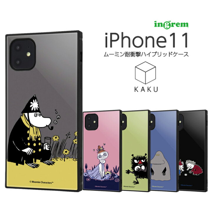 楽天市場 Iphone11 Iphonexr ケース スクエア ムーミン 耐衝撃ハイブリッドケース Kaku スティンキー モラン アイフォン11 カバー キャラ 四角 シンプル 大人かわいい ケース フィルムのwhitebang 楽天市場 Iphone11 Iphonexr ケース スクエア ムーミン 耐衝撃ハイブリッドケース Kaku スティンキー モラン アイフォン11 カバー キャラ 四角 シンプル 大人かわいい ケース フィルムのwhitebang