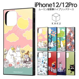 【マラソン限定 P10倍】 iPhone12 iPhone12pro ケース スクエア ムーミン グッズ 耐衝撃ハイブリッドケース KAKU アイフォン12pro カバー 衝撃に強い スクエア 四角 ハード ソフト