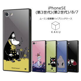 【スーパーSALE限定 P10倍】 iPhone SE 第3世代 第2世代 iPhoneSE3 iPhoneSE2 iPhone8 iPhone7 ケース スクエア ムーミン 耐衝撃ケース KAKU トリプルハイブリッド スティンキー モラン