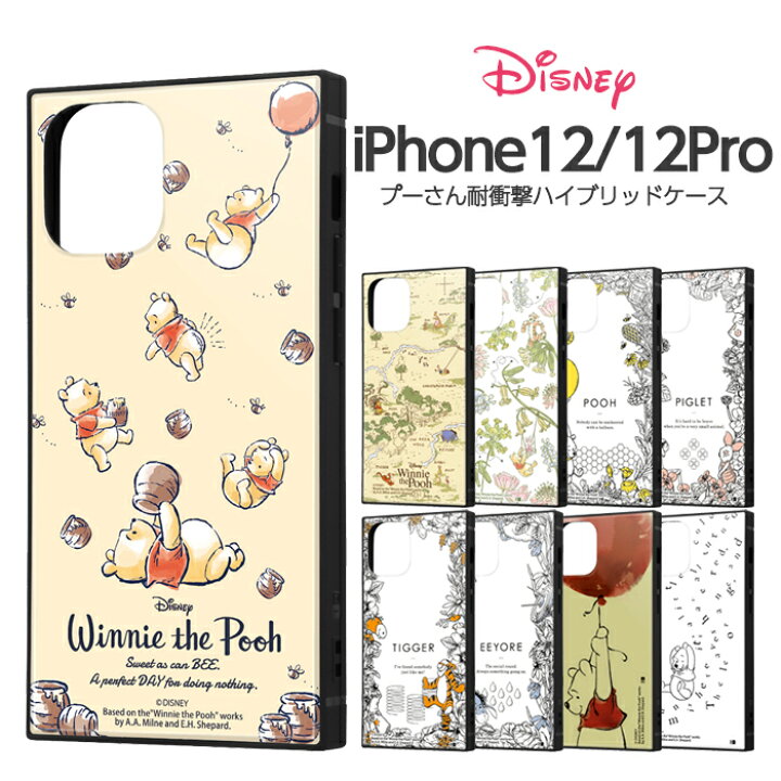 楽天市場 21日09 59まで P10倍 Iphone12 Iphone12pro ケース スクエア ディズニー キャラクター 耐衝撃ハイブリッドケース Kaku くまのプーさん アイフォン12pro カバー プーさん 四角 ケース フィルムのwhitebang