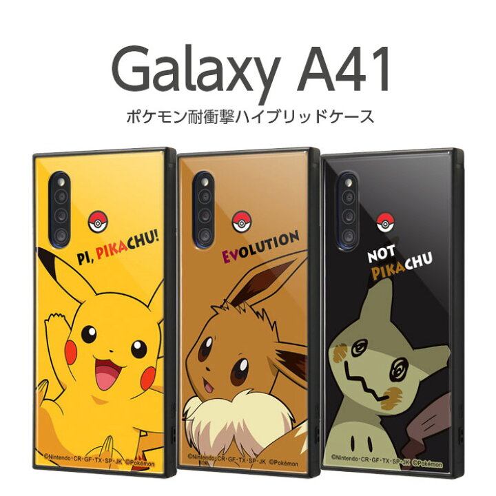 楽天市場 Galaxy 1 ケース スクエア ポケットモンスター 耐衝撃ハイブリッドケース Kaku ピカチュウ イーブイ ミミッキュ ギャラクシーa41 カバー 四角 ポケモン グッズ ケース フィルムのwhitebang