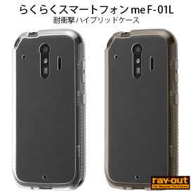 【スーパーSALE限定 P10倍】 らくらくスマートフォン me F-01L F-42A ケース カバー 耐衝撃 シンプル 背面クリア 透明 クリア 軽い 薄い ハード ソフト らくらくスマートホン らくらくスマホ