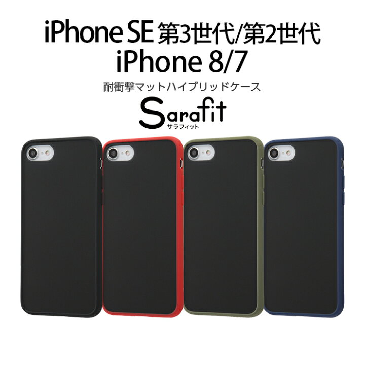 楽天市場】iPhone SE 第3世代 第2世代 iPhone8 7 SE2 SE3 ケース 