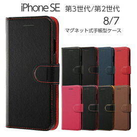 iPhone SE 第3世代 第2世代 iPhoneSE3 iPhoneSE2 iPhone8 iPhone7 ケース 手帳型 手帳型ケース シンプル マグネット 手帳カバー 保護 収納 カード入れ