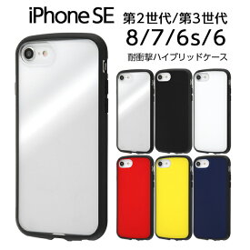 【スーパーSALE限定 P10倍】 iPhoneSE 第3世代 第2世代 SE2 SE3 iPhone8 iPhone7 iPhone6s iPhone6 ケース 耐衝撃 ハイブリッドケース Puffull カバー 傷つきにくい シンプル保護