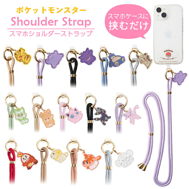 楽天市場】スマホショルダー ポケモン ネックストラップ キャラクター 