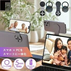 モニターにつけるスマホスタンド スマホ PC 固定 マグネット MagSafe スマホホルダー ノートPC横付け フローティングデザイン 超薄型5mm 2WAY iPhone Android 強力磁力 自宅 オフィス カフェ 持ち運び便利 作業効率UP 在宅 テレワーク マグネットリングステッカー 軽量 携帯