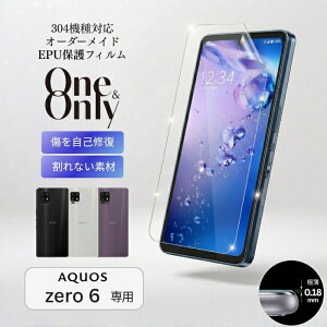 �y�|�C���g5�{�zAQUOS zero6 �t�B���� One&Only �t���ی�EPU�t�B���� AQUOS zero6�p EPU�t�B���� ����Ȃ� �������ȏC�� �Ռ��z�� �ȖʑΉ� �ɔ�0.18mm �C�A������ɂ��� �\��₷�� ������ �I�[�_�[���C