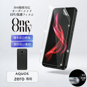�y�|�C���g5�{�zAQUOS zero �t�B���� One&Only �t���ی�EPU�t�B���� AQUOS zero�p EPU�t�B���� ����Ȃ� �������ȏC�� �Ռ��z�� �ȖʑΉ� �ɔ�0.18mm �C�A������ɂ��� �\��₷�� ������ �I�[�_�[���C�h