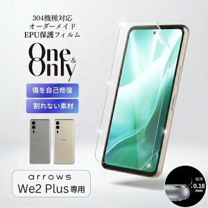 arrows We2 Plus �t�B���� One&Only �t���ی�EPU�t�B���� arrows We2 Plus�p EPU�t�B���� ����Ȃ� �������ȏC�� �Ռ��z�� �ȖʑΉ� �ɔ�0.18mm �C�A������ɂ��� �\��₷�� ������ �I�[�_�[���C�h �X�}�z 