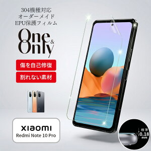 Xiaomi Redmi Note 10 Pro �t�B���� One&Only �t���ی�EPU�t�B���� Redmi Note 10 Pro�p EPU�t�B���� ����Ȃ� �������ȏC�� �Ռ��z�� �ȖʑΉ� �ɔ�0.18mm �C�A������ɂ��� �\��₷�� ������ �I�[�_�[���C�h 