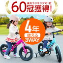 ★マラソン限定 P5倍★ 4年使える！3WAYキックバイク 送料無料 1年保証 キッズバイク 子供用自転車 12インチ 2歳半 3…