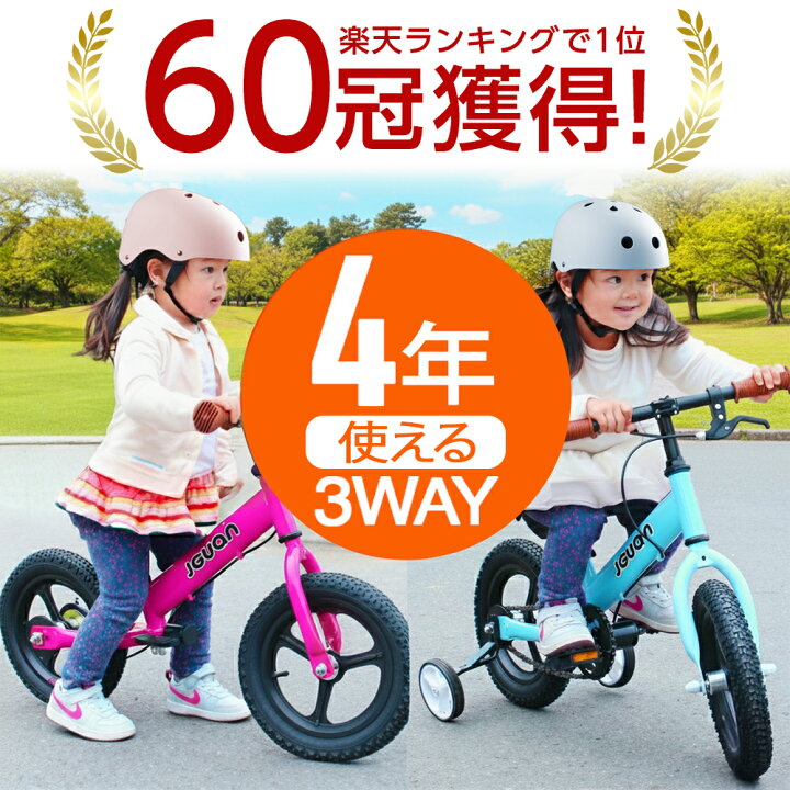 楽天市場】☆新色登場☆ 送料無料 1年保証 キッズバイク 3Way 子供用 