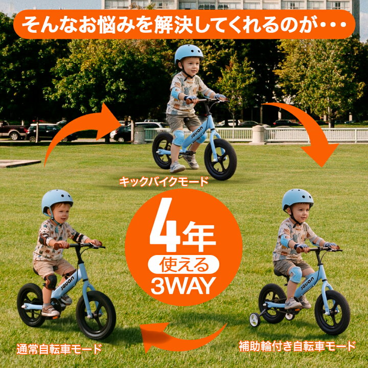 楽天市場】【楽天1位】☆4年使える！3WAYキックバイク☆ 送料無料 1年 