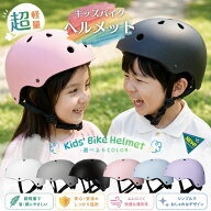 ヘルメット 子供用 キッズヘルメット 自転車用ヘルメット ジュニアヘルメット 幼児 小学生 中学生 女の子…