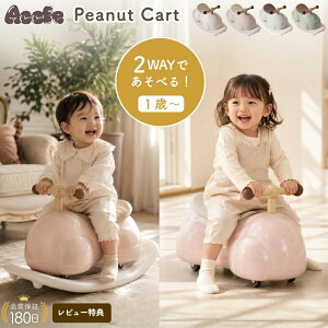 ベビースクーター 子供 乗り物 おもちゃ ピーナッツカー 乗用玩具 足けり 2way シーソー バランスボード キッズバ