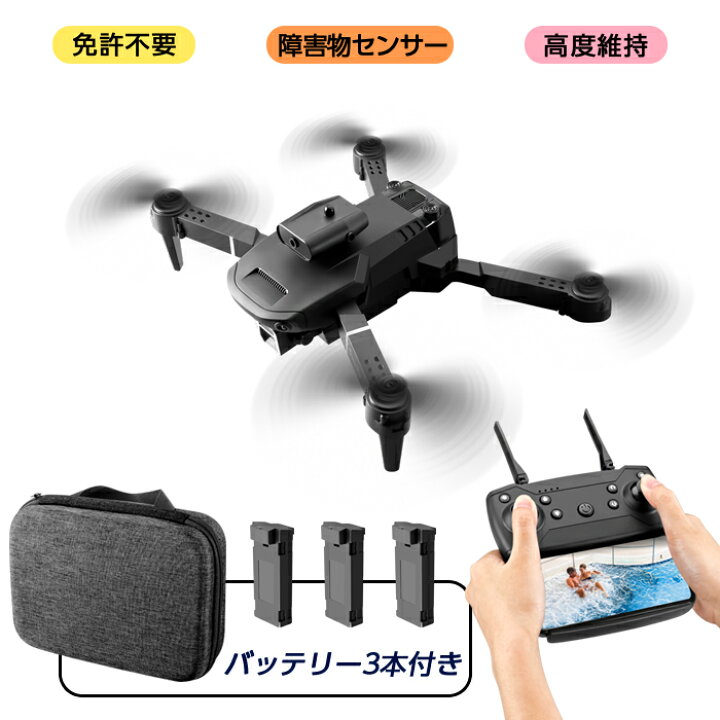 楽天市場 タイムセール 10 23 59迄 ドローン 100g未満 カメラ付き 初心者 小型 免許不要 子供 カメラ ジャイロ操作 撮影 動画 100g以下 高度維持 軽量 機体登録不要 Fpv リアルタイム伝送 バッテリー3本付き スマホ アプリ ホバリング ラジコン ペリコプター