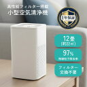 空気清浄機 小型 卓上 フィルター交換不要 フィルター 12畳 コンパクト 卓上空気清浄機 ウイルス対策 省エネ 軽量 ウイルス除去 静音 消臭 お手入れ簡単 タバコ ウイルス 埃 花粉 ハウスダスト pm2.5