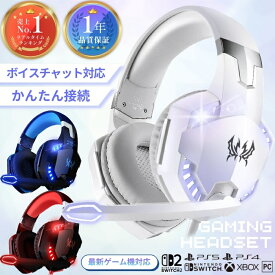 【楽天1位】 ゲーミングヘッドセット switch2 PS5 ボイスチャット ゲーム ヘッドホン ヘッドセット PS4 switch PC steam スイッチ 有線 簡単接続 配信 実況 子供 レッド ブルー ゲーム用 マイク マインクラフト apex フォートナイト ニンテンドーSwitch2対応 USB ミュート