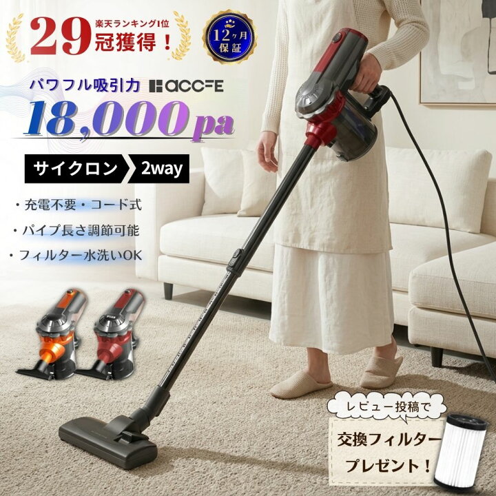 楽天市場】【楽天1位】 掃除機 コード式 サイクロン 吸引力 強力 軽量 