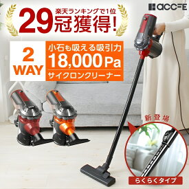 【楽天1位】 掃除機 サイクロン コード式 サイクロン掃除機 サイクロン式掃除機 2way 18000pa ハンディ スティック 一人暮らし ハンディクリーナー 水洗い 静音 軽量 スタンド そうじき 新生活 軽い 軽量 吸引力 強力 クリーナー