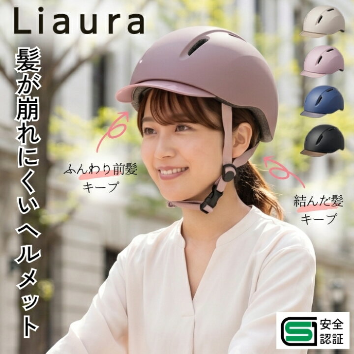 楽天市場】【髪が崩れない】自転車 ヘルメット レディース 女性 大人 