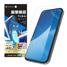 Google Pixel 10a ガラスフィルム ブルーライトカット グーグルピクセル10a 目を守る 指紋防止 汚れにくい 傷防止 傷に強い 位置ピタ 位置合わせ簡単 やり直せる 気泡レス 気泡ゼロ 割れない 液晶画面保護 保護フィルム スマホフィルム プロテクター
