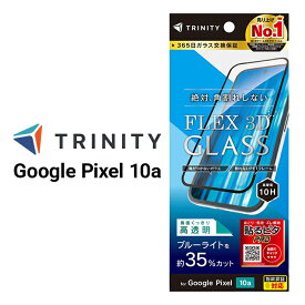 Google Pixel 10a ガラスフィルム ブルーライトカット グーグルピクセル10a フルカバー 目に優しい 指紋認証対応 指紋防止 気泡レス 一体感 簡単 貼るピタPro 割れない 黄色くない 液晶 画面 保護 画面保護フィルム スマホフィルム プロテクター