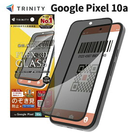 Google Pixel 10a ガラスフィルム 覗き見防止 グーグルピクセル10a フルカバー 見えない 180度 指紋認証対応 指紋防止 気泡レス 一体感 簡単 貼るピタPro 割れない PETフレーム 液晶 画面 保護 画面保護フィルム スマホフィルム プロテクター