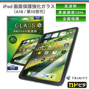 iPad A16 11�C���` �t�B���� �K���X ������ �A�C�p�b�hA16 �S�ʕی� ���ꂢ �掿���̂܂� �w�䂪���ɂ��� �o�u�����X �C�A�[�� ������ ������ ���ꂢ �t�� ��� �ی� �ی�t�B����