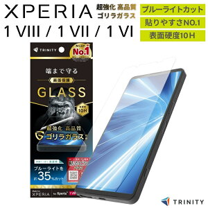 Xperia 1 VIII �K���X�t�B���� �u���[���C�g�J�b�g �G�N�X�y���A 1 VII 1 VI �S�����K���X ���F���Ȃ� �w��F�ؑΉ� �w��h�~ �C�A���X ��̊� �ȒP �\��s�^Pro �\��t���T�|�[�g ���ꂢ�ɓ\��� 