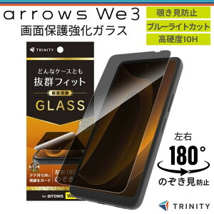 arrows We3 �K���X�t�B���� �g���j�e�B �`�����h�~ �t���J�o�[ �A���[�Y �E�B�[3 �����Ȃ� �v���C�o�V�[�ی� �X���[�N �`���� �h�~ �w��h�~ �C�A���X �ȒP ���ꂢ�ɓ\��� ����Ȃ� �t�� ��� 