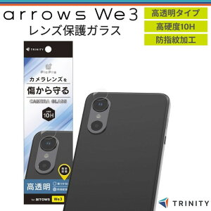 arrows We3 �K���X�t�B���� �g���j�e�B �J�����ی� �A���[�Y �E�B�[3 ��̌^ �S�ʕی� �掿���̂܂� �Y�� �ȒP ���s���Ȃ� ���ꂢ�ɓ\��� ��̊� �P�[�X�Ɗ����Ȃ� �����Y �ی� �����Y�t�B��