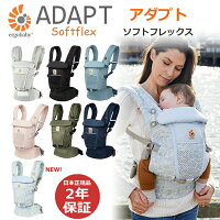 ＼レビュー特典付き／ エルゴ アダプト 抱っこひも エルゴベビー ソフトフレックス ADAPT Softflex メッシュ ベビーキャリア エルゴ 抱っこ紐 送料無料 正規品 プレゼント おすすめ ギフト 新生児 出産祝 あす楽