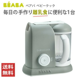 【P15倍】離乳食メーカー フードメーカー ベアバ ベビークック 調理器具 ブレンダー フードプロセッサー 蒸し器 手作り BEABA 正規品 FDEA912511 プレゼント おすすめ ギフト