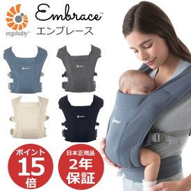 【P15倍! 2,145pt還元】エルゴベビー EMBRACE エンブレース 抱っこ紐 抱っこひも 新生児 ベビーキャリア 日本正規品