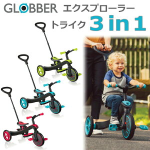 【クーポンあり】三輪車 キックバイク グロッバー エクスプローラー トライク3in1 3輪 乗り物 男の子 女の子 1歳半から 子供用 GLOBBER