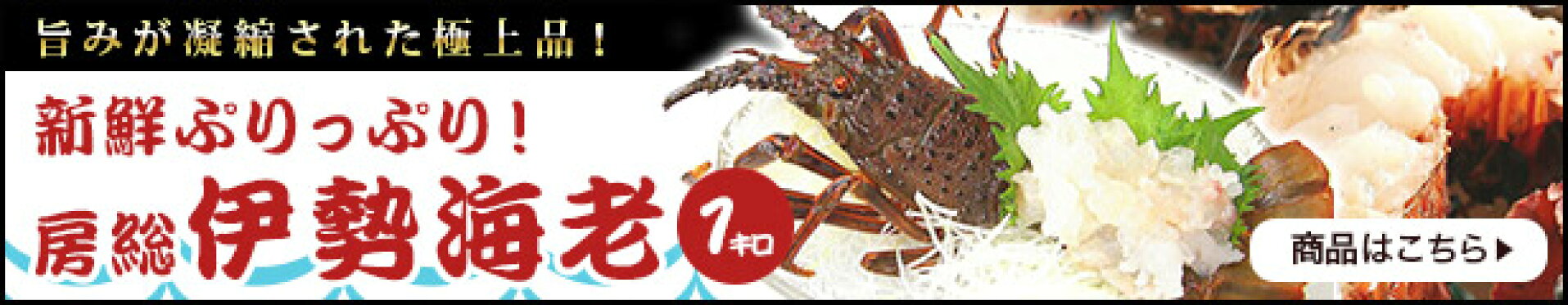 伊勢海老