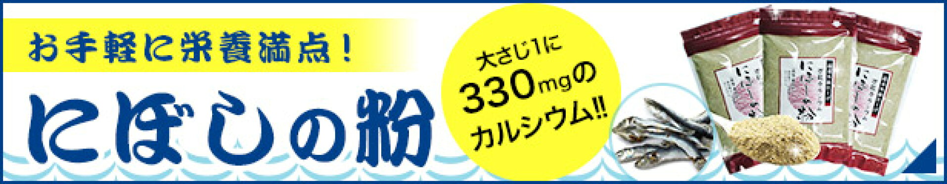 にぼしの粉