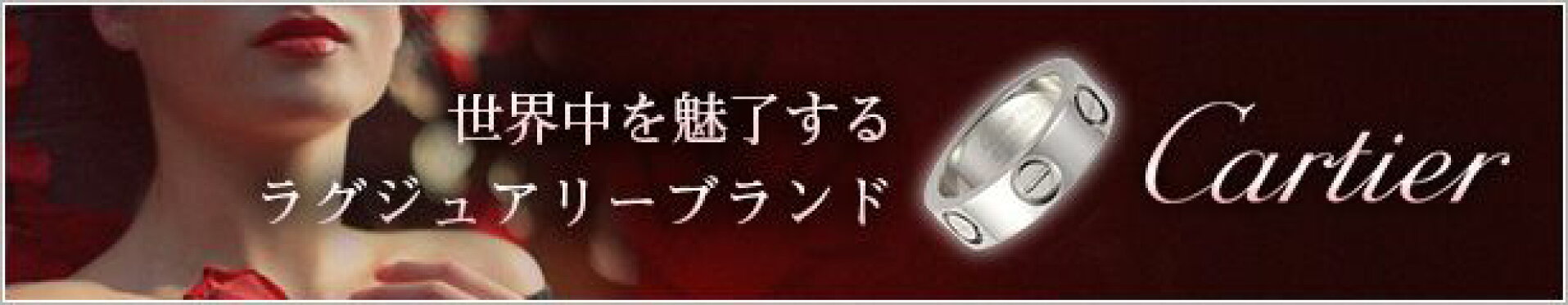 カルティエ