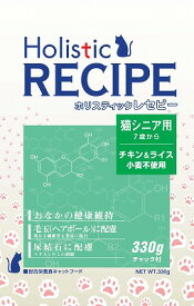 北海道・沖縄県お届け不可▲【15kg】※大袋の業務用となります。小分けにはなっておりません。＜Holistic　RECIPE＞ホリスティック　レセピー　猫シニア【通販キャットフード】【正規品　▲写真は300gですが、15キロの商品ページになります。