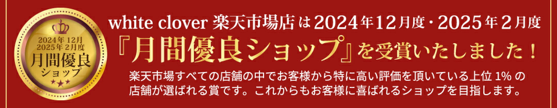 月間優良ショップ受賞