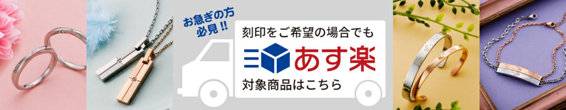 あす楽対象商品