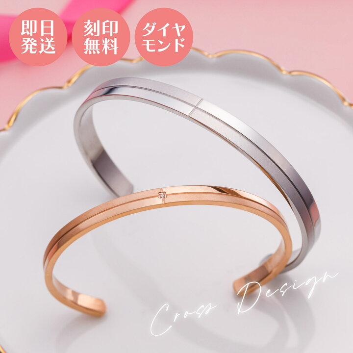 楽天市場】ペアバングル ステンレス 刻印無料 カップル 2本セット 
